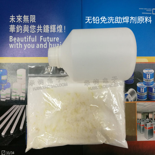 无铅环保免清洗助焊剂液体