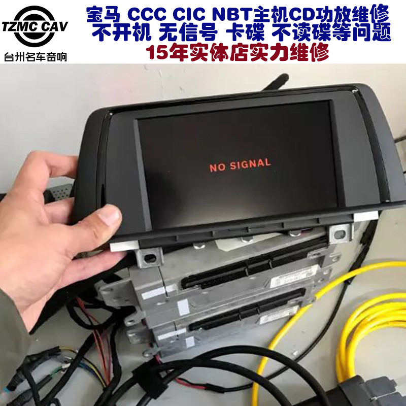 宝马3系5系X1X3X5X5NBT CIC主机音响EVO导航汉化无信号不开机维修