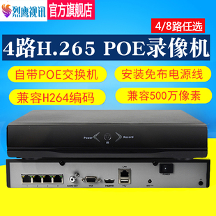 5MP高清网络H265内置POE录像机4/8路免交换机网线供电即插即用NVR