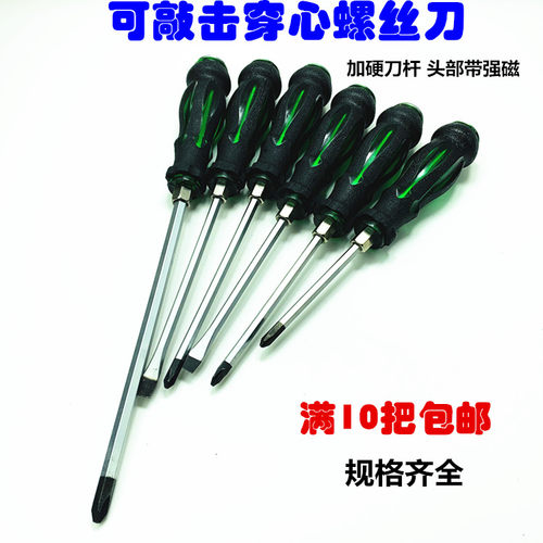 高档加长可敲击穿心螺丝刀螺丝批十字一字起子改锥通心批带强磁