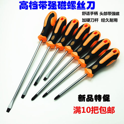 螺丝批起子一字十字螺丝刀电工用家用螺丝刀螺丝批梅花5毫米6毫米