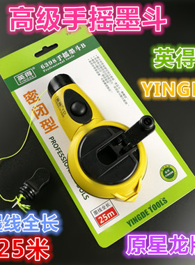 包邮25米线 星龙牌（英得） 手摇墨斗施工弹线器装修画线器墨盒