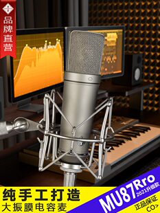 U87专业大振膜48V电容麦克风直播录音专用电脑有线话筒纽曼 MRWHO