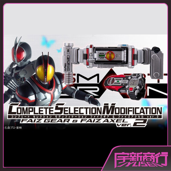 宇新商行 万代 csm 假面骑士555 faiz 乾巧 变身腰带2.0 20周年