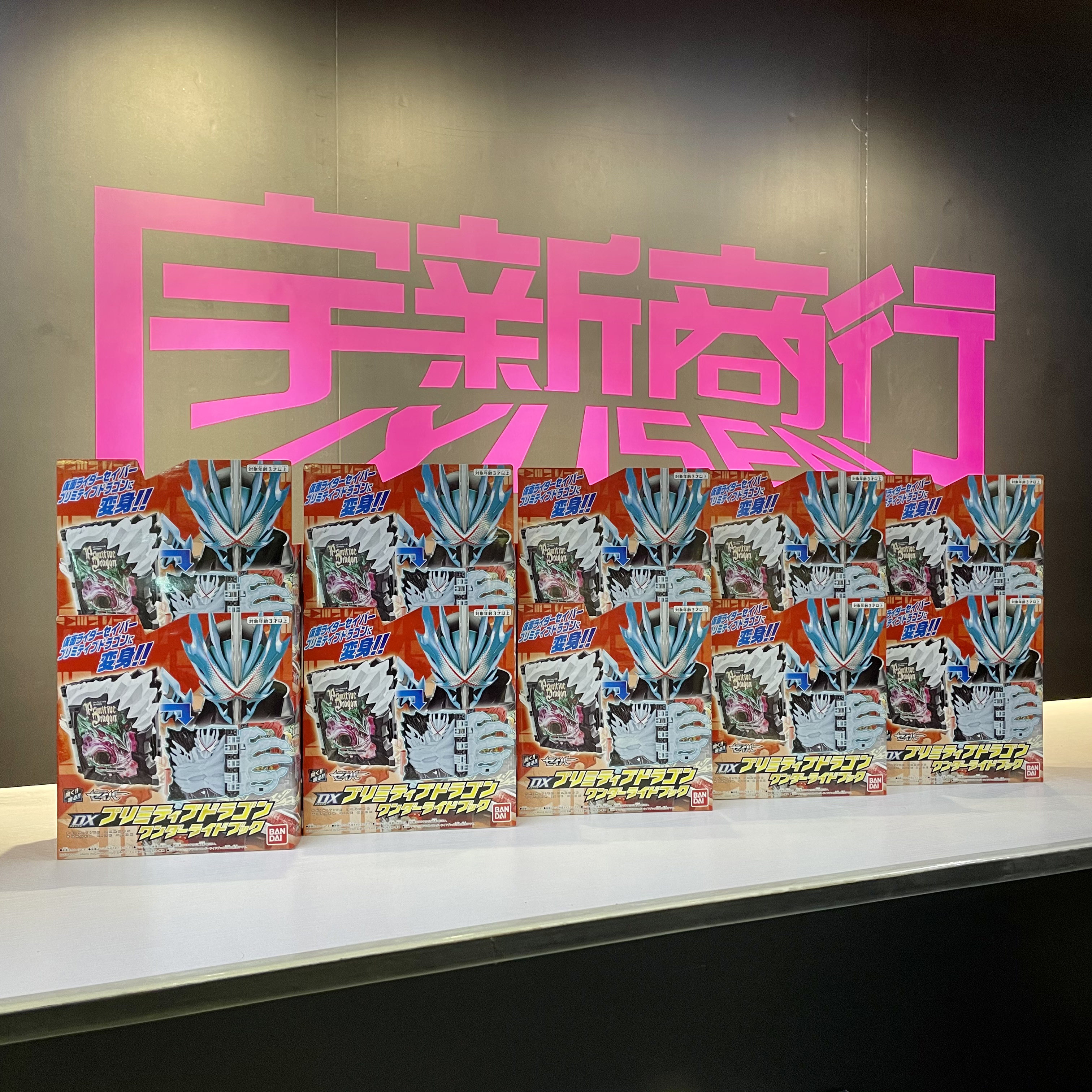 宇新商行 现货 万代 dx 假面骑士saber 圣刃 primitive 远古之龙