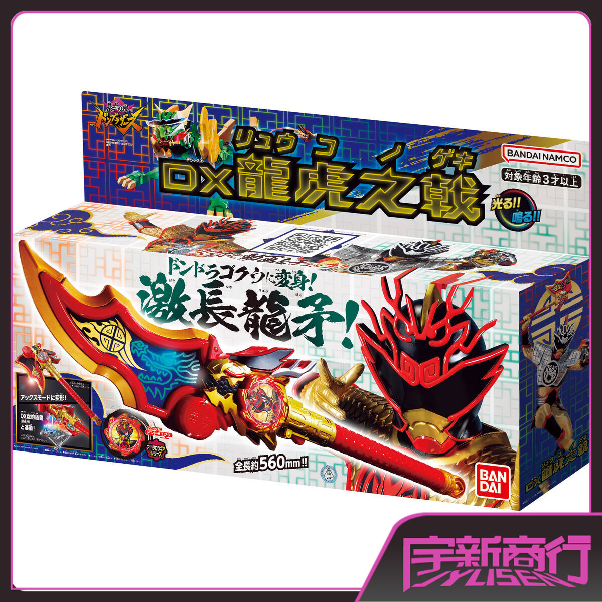 宇新商行 万代 dx 暴太郎战队 don 咚龙悟空 咚虎闪电 龙虎之戟