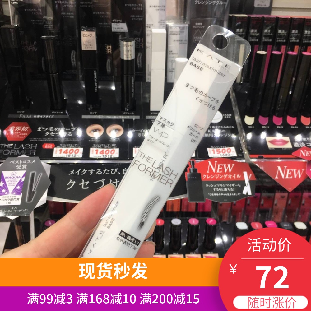 包邮特惠 KATE凯朵嘉娜宝凯婷惊艳打底睫毛膏/睫毛伴侣底膏6.8g白在类目 彩妆/香水/美妆工具, 睫毛膏/睫毛增长液中 - 来自Buy2taobao.com提供专业的淘宝代购服务