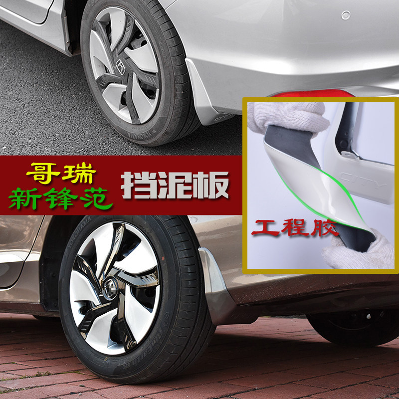 锋范哥瑞专用挡泥板软工程胶材质