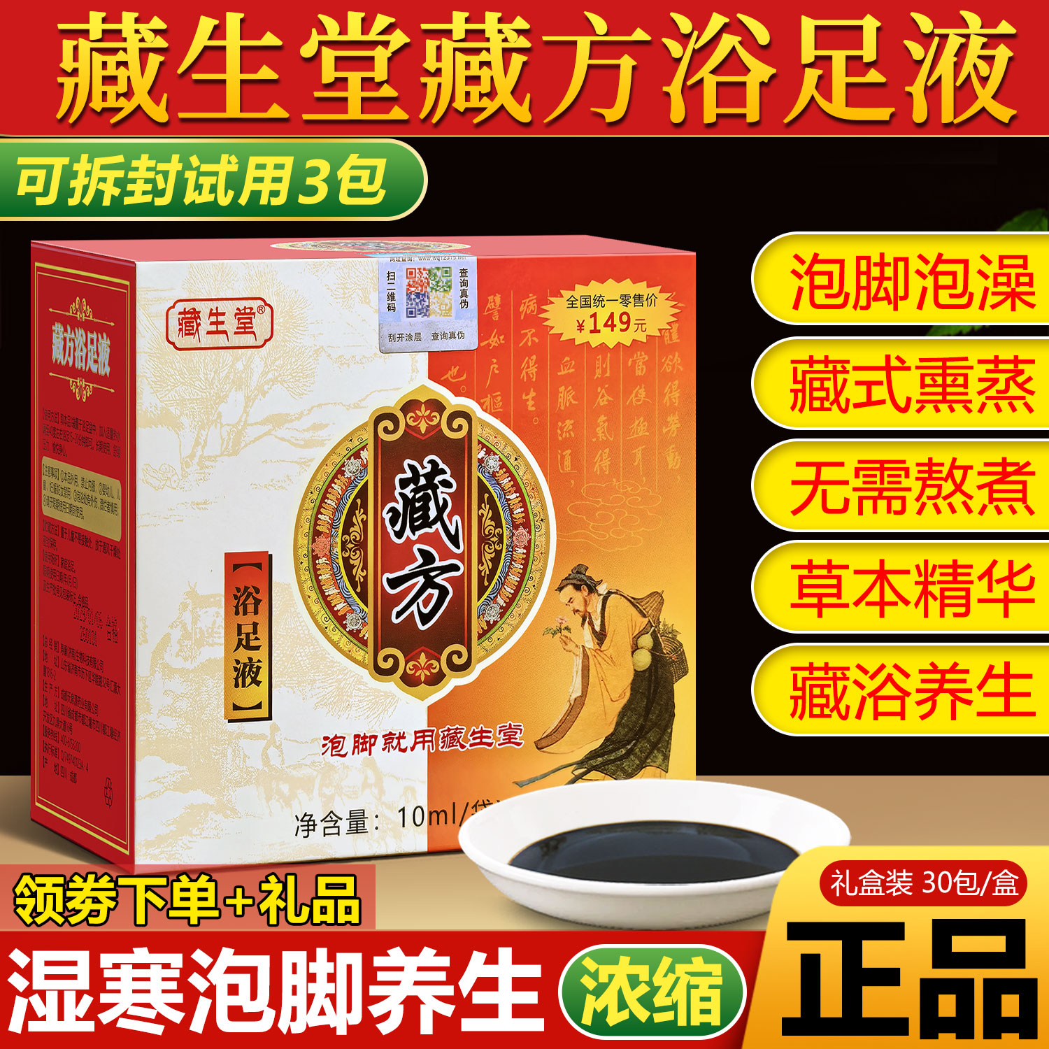 藏生堂藏方足浴药包艾草湿寒泡脚