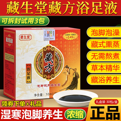 藏生堂藏方足浴药包艾草湿寒泡脚