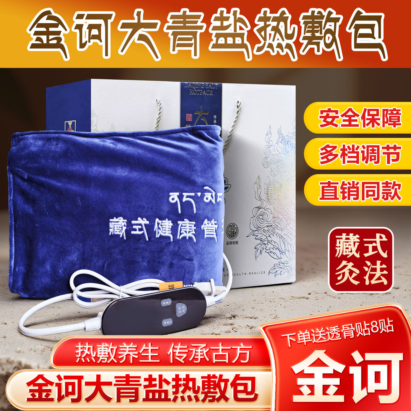 大青盐热敷包金诃藏药电加热理疗袋家用肩颈腰腹腿藏有引力粗盐袋