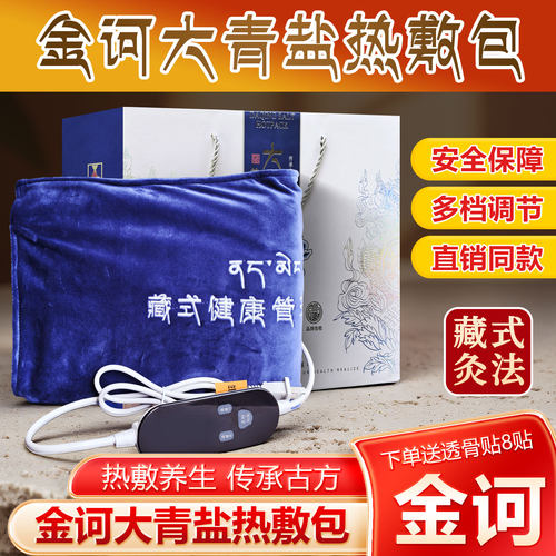 金诃藏药电加热大青盐热敷包