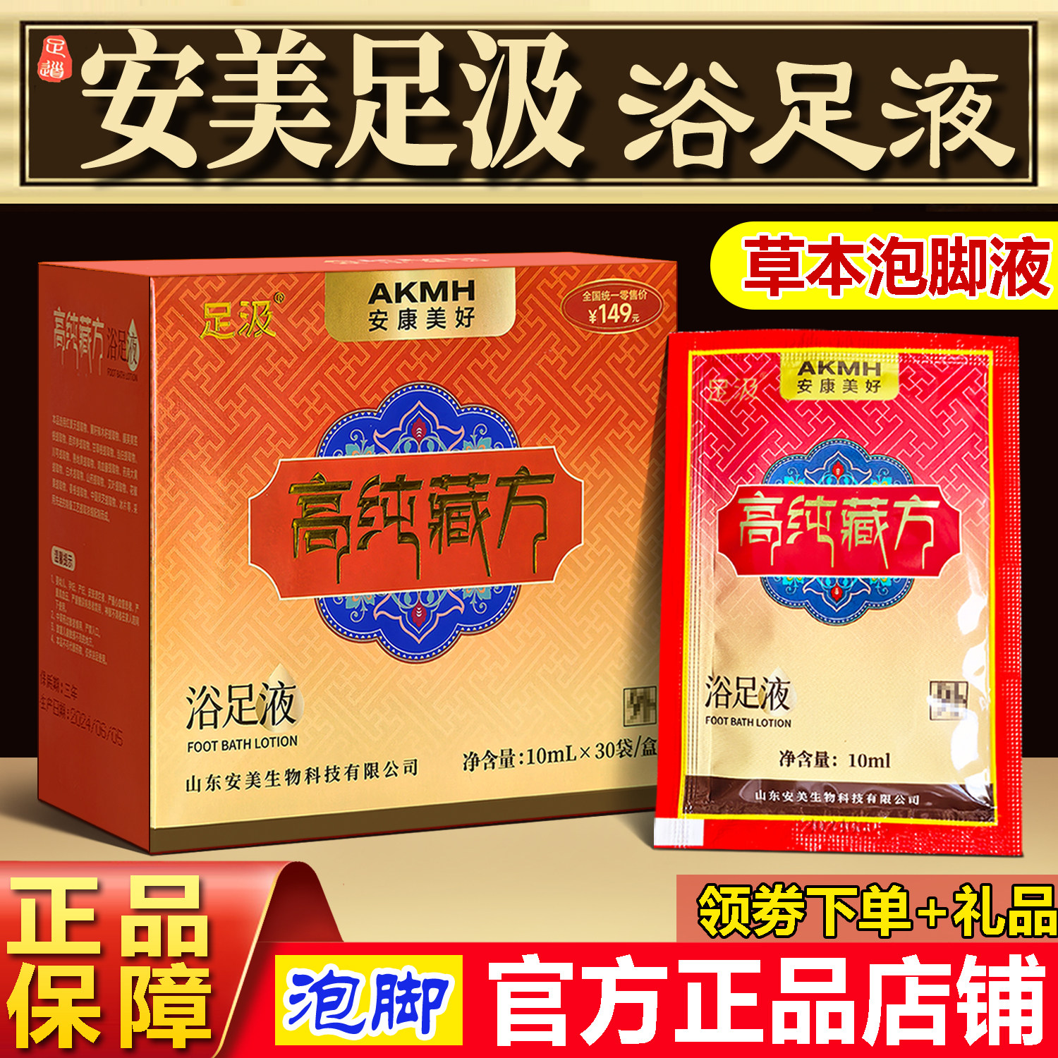足汲藏方浴足液正品藏药泡脚养生调理熏蒸专用去睡眠艾草泡脚药包