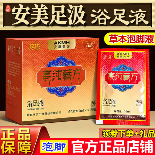 足汲藏方浴足液女士养生泡脚药包