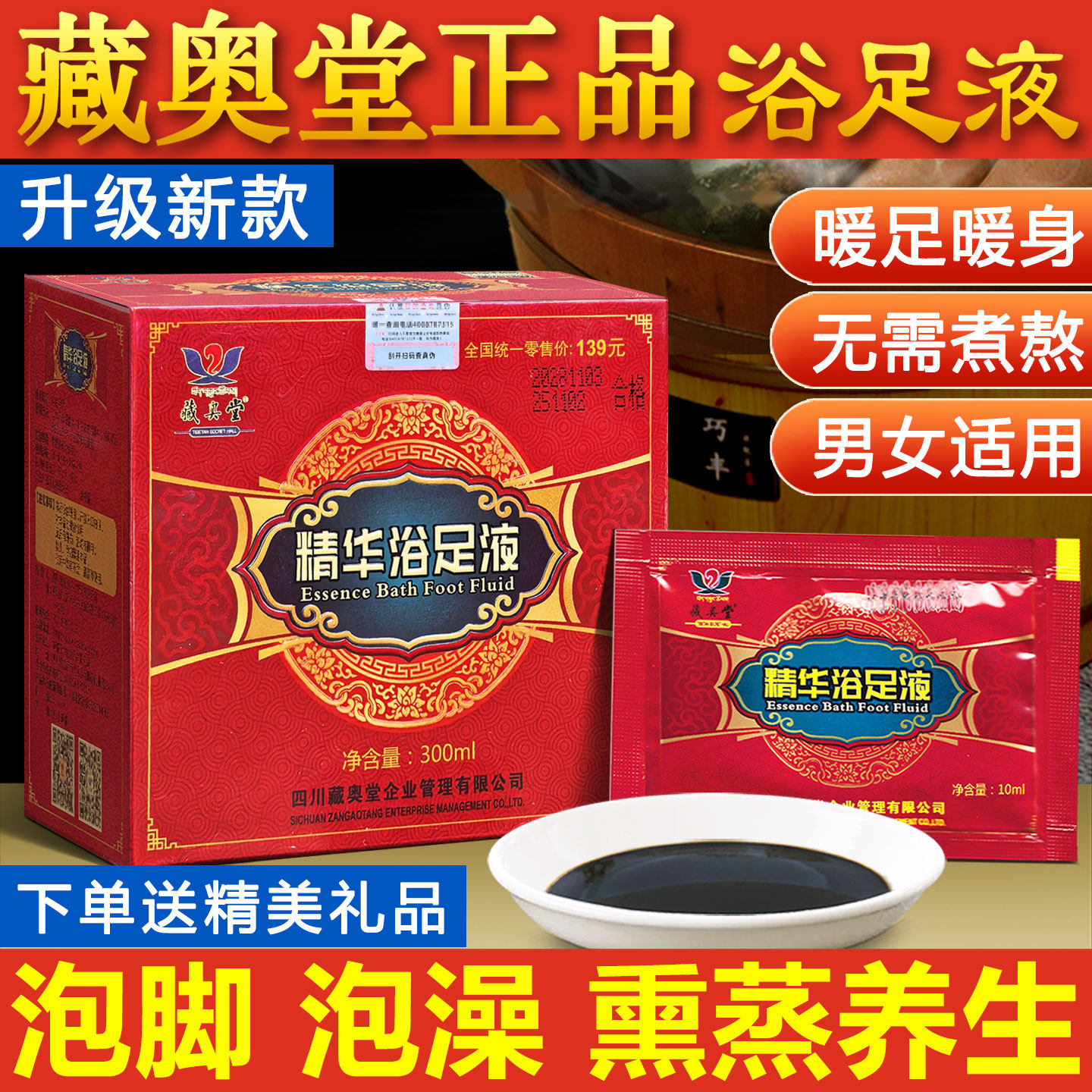 藏奥堂精华浴足液官方正品草本足浴液去睡眠中药藏药提取泡脚药包