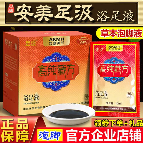 足汲藏方浴足液艾草红花助眠