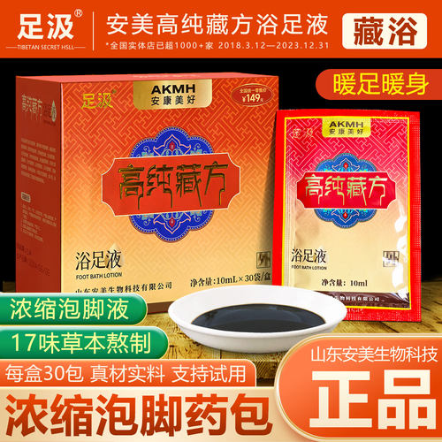 安美足汲藏方足浴液艾草泡脚药包