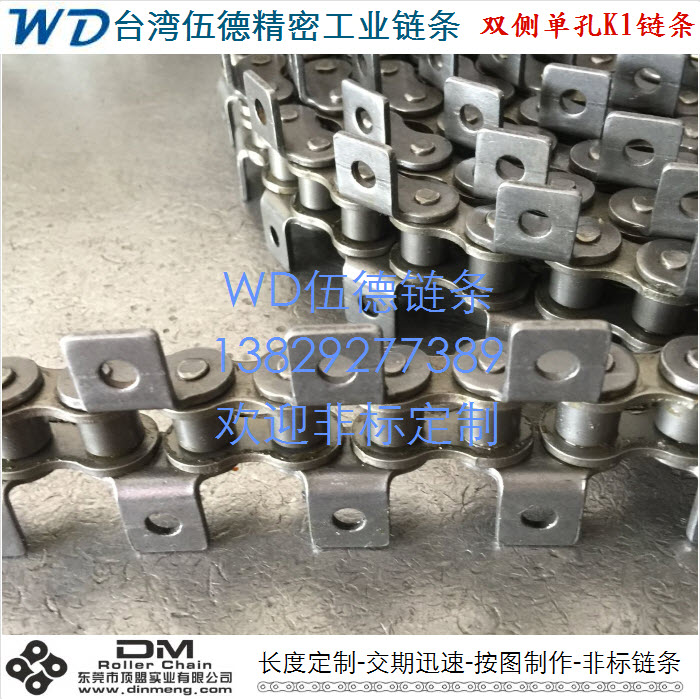 台湾WD伍德/06C/08A/10A/12A/16A-K1双侧单孔弯板链条/1.524米