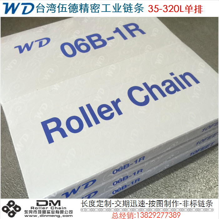 台湾WD伍德06B/3分/工业传动链条P9.525双排1.524米/盒3.048米/盒