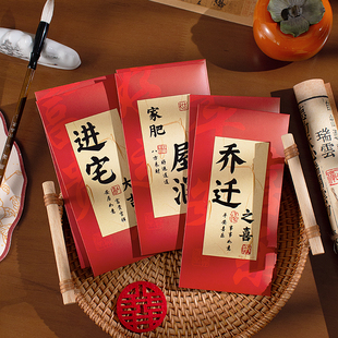 乔迁之喜进宅大吉步步高升书法红包袋喜迁新居暖新房搬新家利是封