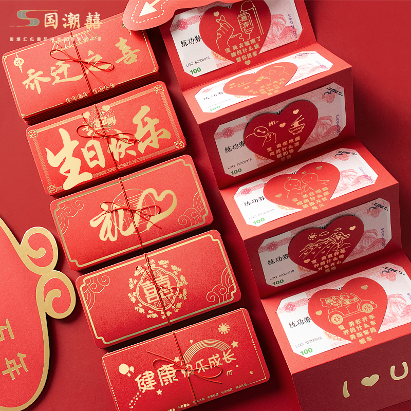 520折叠红包袋结婚情人节送女友满月周岁生日乔迁红包利是封婚礼图片