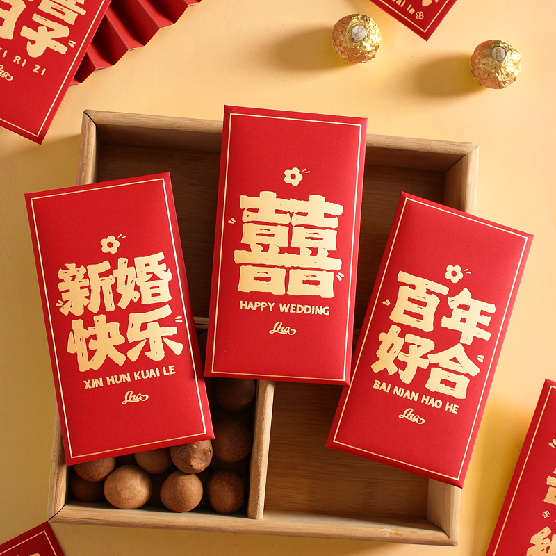大红色红包结婚2025新款婚礼红包袋送礼个性回礼随份子随礼利是封