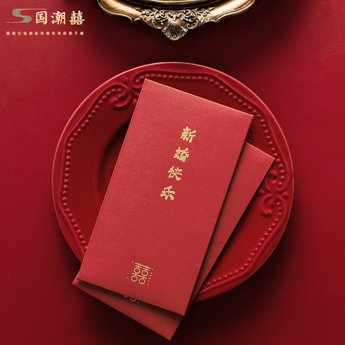 简约中式烫金新婚快乐红包利是封