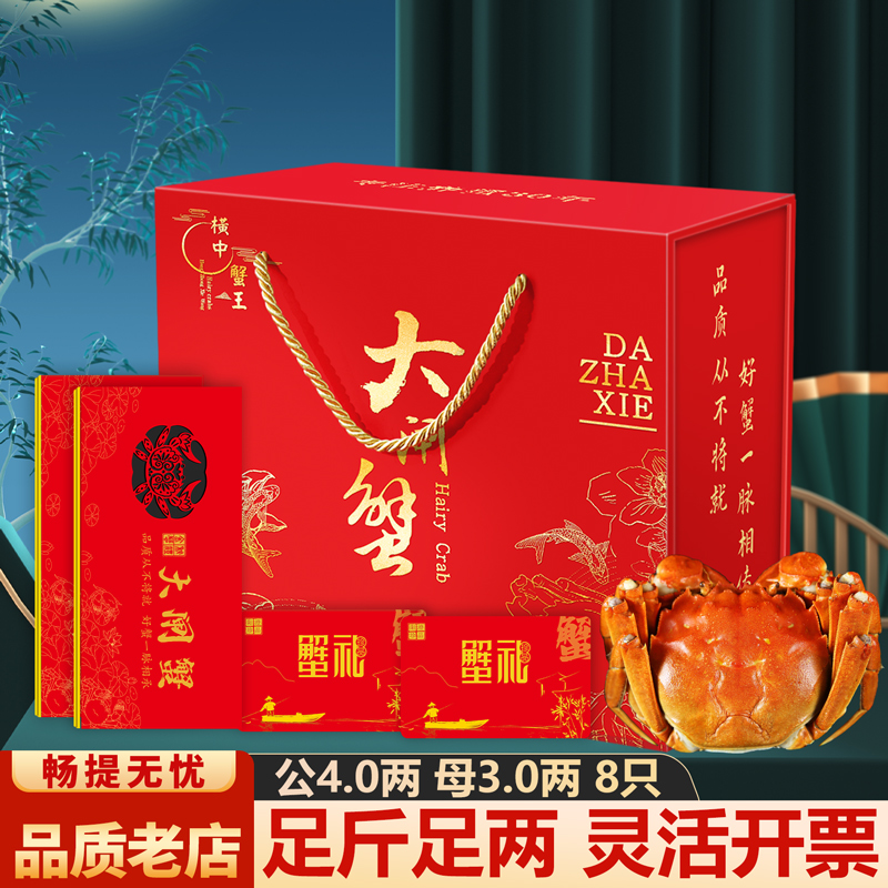 【礼券】横中蟹王大闸蟹礼券提货券蟹卡提货礼品卡公4两母3两8只