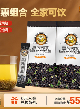 虎标黑苦荞茶196g*2袋 组合装 全颗粒苦荞茶四川凉山全胚芽黑苦荞