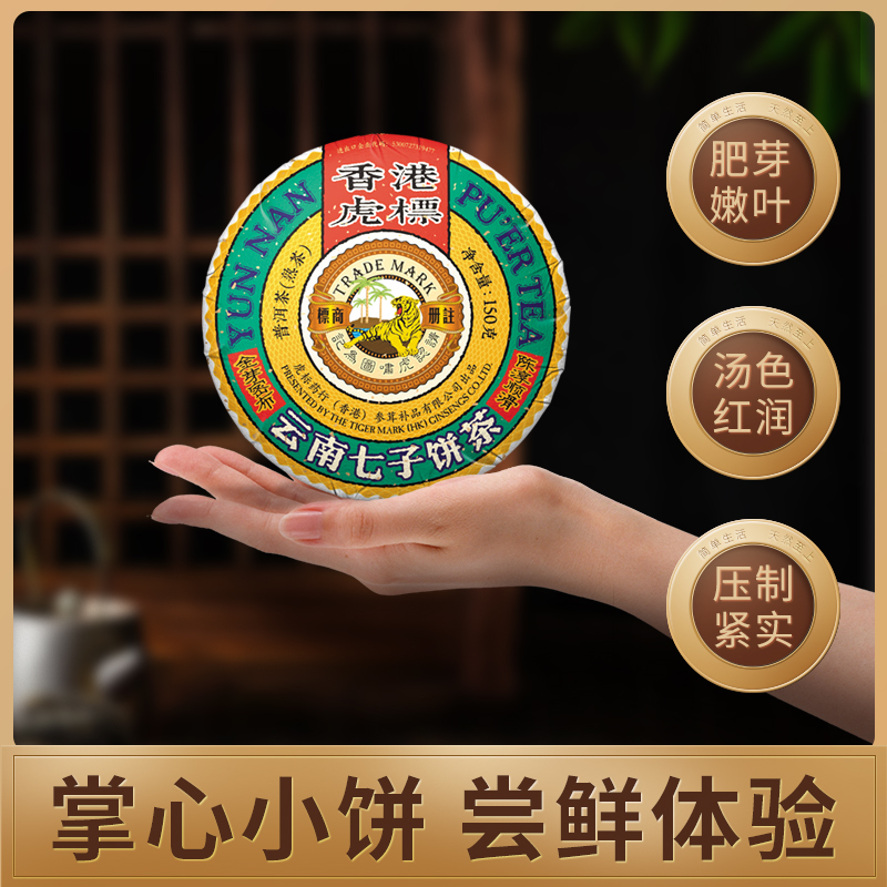 虎标五号金芽普洱茶熟茶150g 云南大叶种晒青茶小饼普洱茶