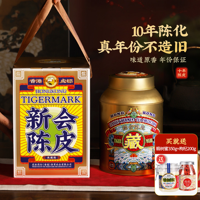 虎标新会陈皮10年陈皮广东江门