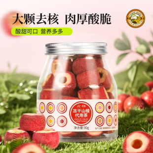 虎标冻干山楂90g空心无核山楂干泡水代茶不带糖葫芦山楂脆无加糖
