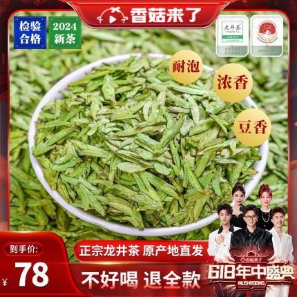 【香菇618】2024年龙井250g新茶春茶叶绿茶浓香型官方正品旗舰店