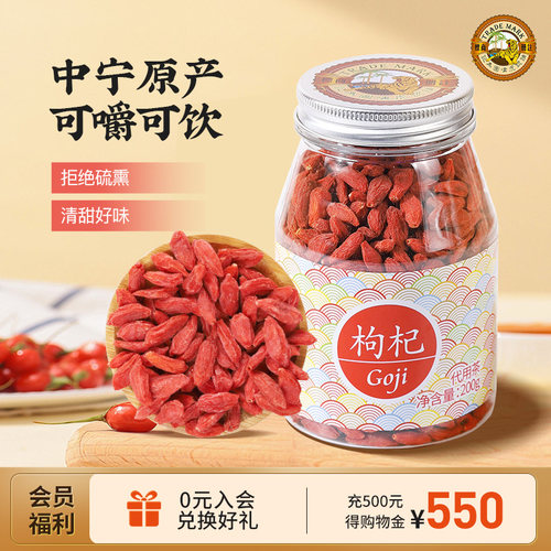 虎标枸杞子新鲜泡水干花茶