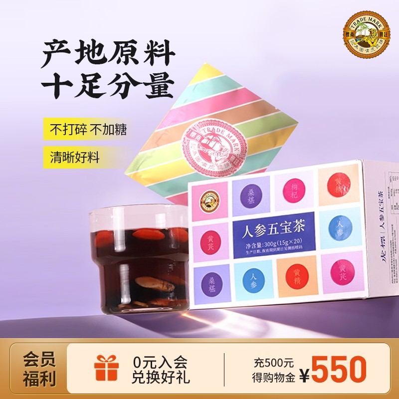香港虎标五宝茶300g黄芪熟黄精桑葚枸杞人参组合非养生熬夜茶包
