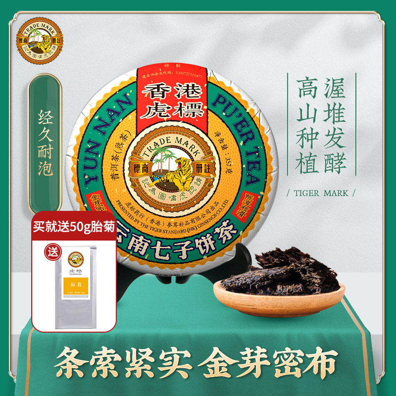 虎标大叶种云南七子饼茶