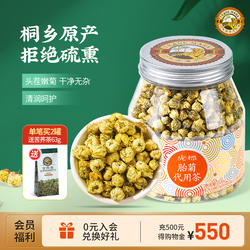 香港虎标胎菊120g菊花茶胎菊花草茶花茶菊花茶桐乡胎菊杭白菊花茶