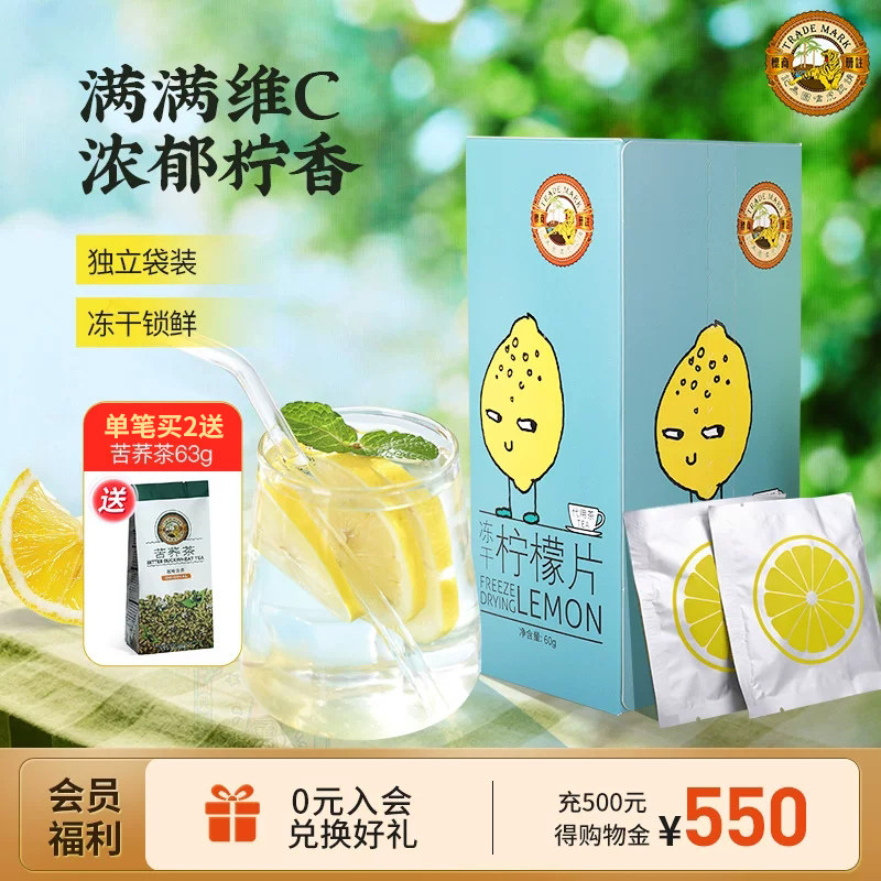 虎标冻干柠檬片泡水茶不加蜂蜜柠檬干片盒装小袋装水果茶花草茶叶
