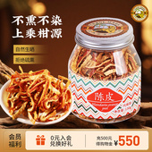 虎标陈皮丝泡水橘皮干桔皮干橘子皮橙皮130g橙皮酸梅汤原料代用茶