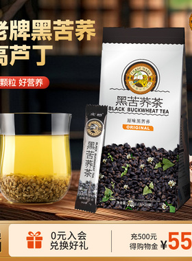 虎标黑苦荞茶196g 全胚芽 四川凉山 全颗粒黑苦荞 四川凉山苦荞茶