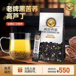 全颗粒黑苦荞 四川凉山 四川凉山苦荞茶 全胚芽 虎标黑苦荞茶196g