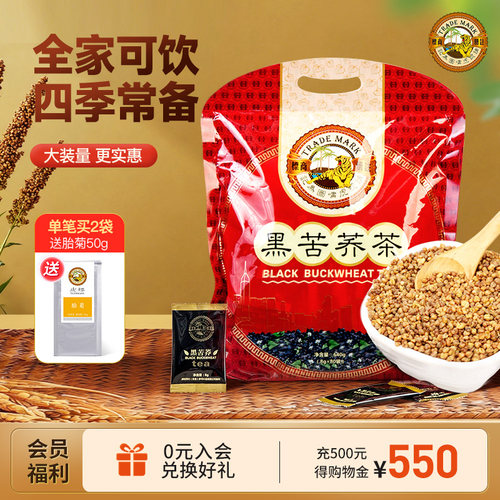 小袋装四川大凉山黑苦荞茶虎标