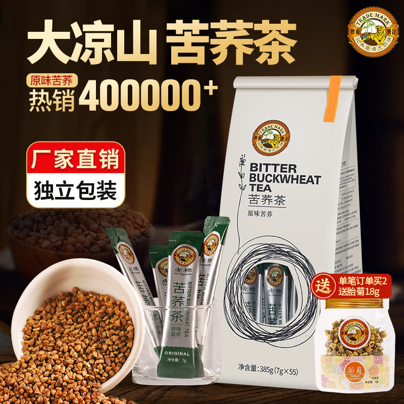 香港虎标苦荞茶385g内含55小包全颗粒苦荞四川凉山全胚芽荞麦茶包