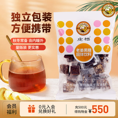 虎标古代方法月子420g老姜黑糖