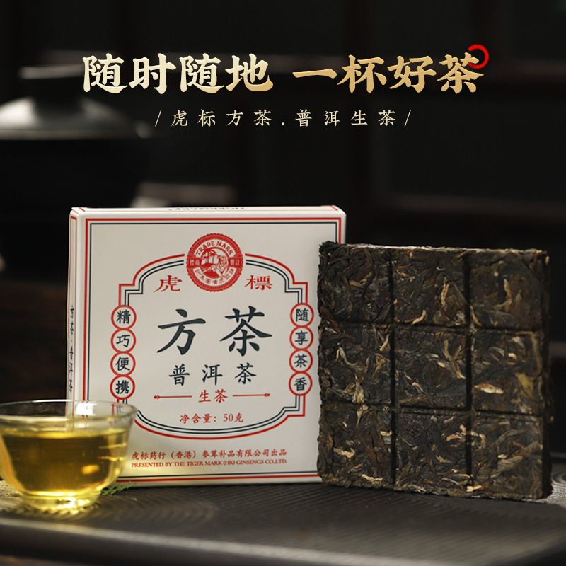 香港普洱生茶50g小茶砖勐海普洱方茶小方片茶口粮茶叶自己喝茶叶