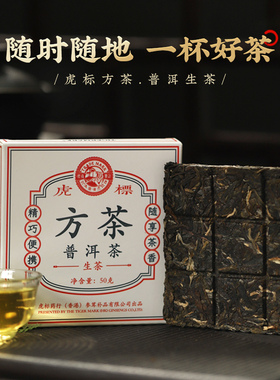 香港普洱生茶50g小茶砖勐海普洱方茶小方片茶口粮茶叶自己喝茶叶