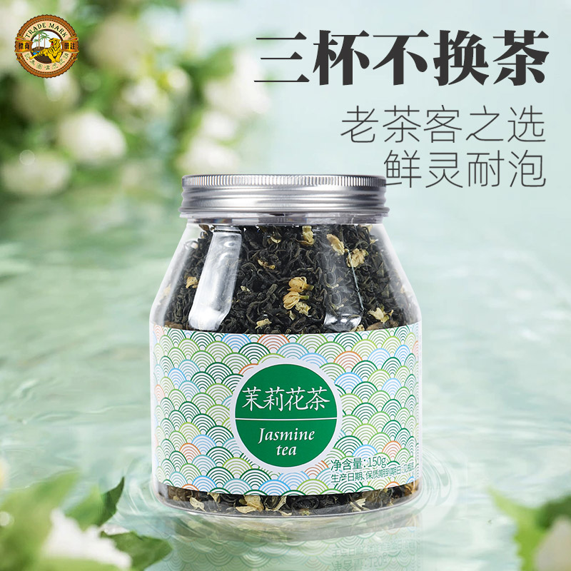 虎标茉莉花茶茉香绿茶150g瓶装浓香型茉莉茶花草茶叶