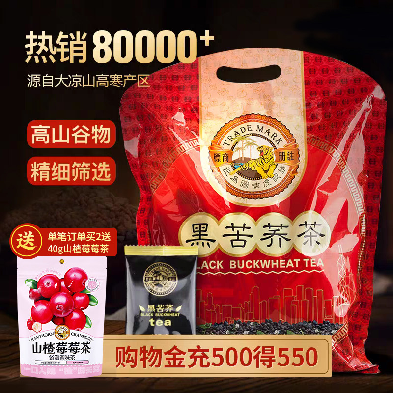 虎标黑苦荞茶640g 四川全颗粒黑苦荞麦茶 小袋装荞麦茶