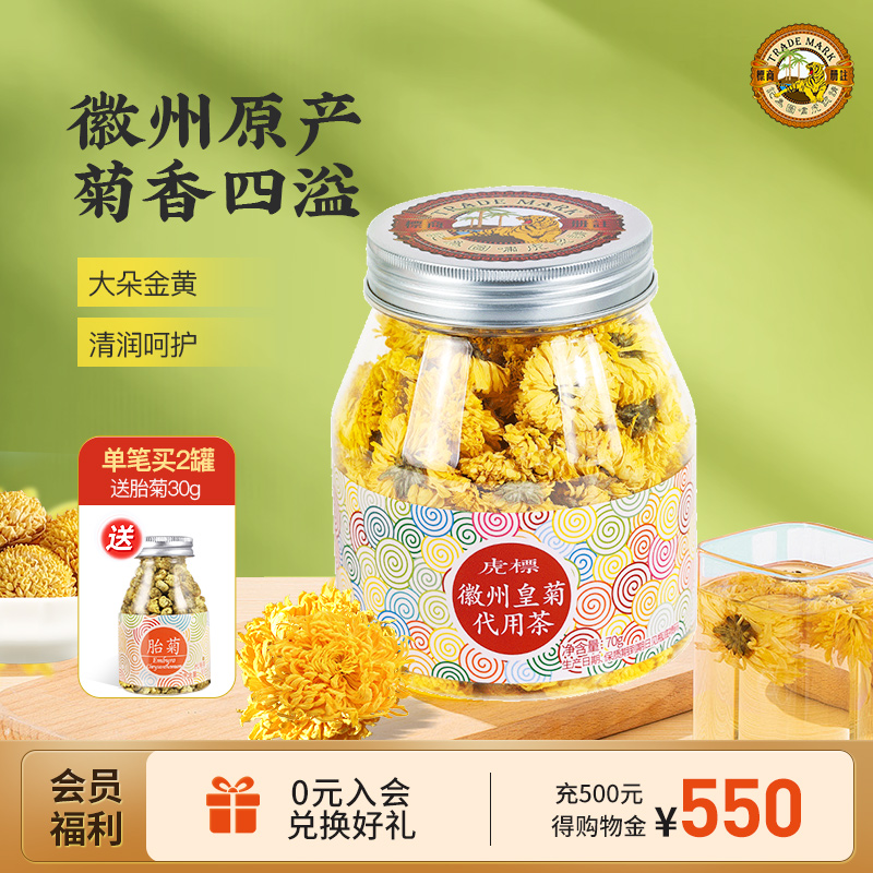 虎标皇菊200朵徽州金丝罐装花草