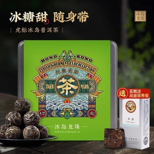虎标冰岛龙珠普洱生茶老寨古树生普小沱茶高甜高香7g*13粒装茶叶